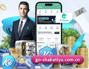 沙巴体育 APP 深度功能